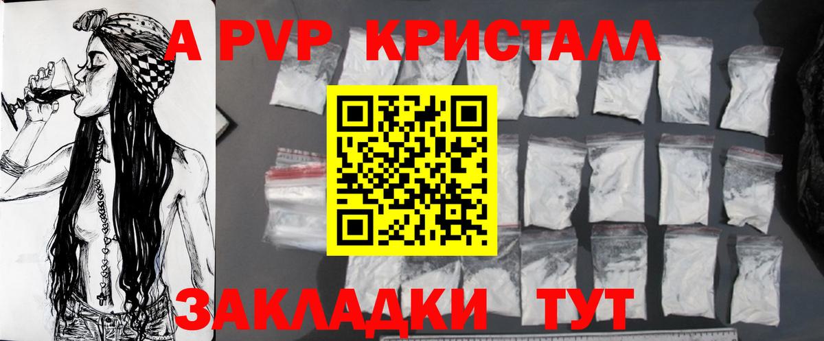 Альфа ПВП кристаллы Мелеуз