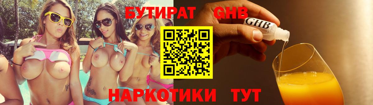 Бутират оксибутират  Вход с VPN  Мелеуз 