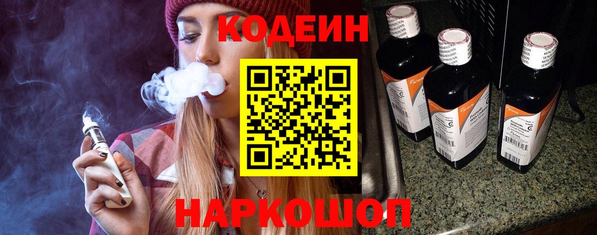 Мелеуз  Codein Purple Drank  Кодеиновый сироп Lean Purple Drank  Вход с VPN 