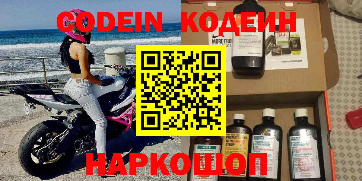 Кодеиновый сироп Lean Purple Drank Мелеуз