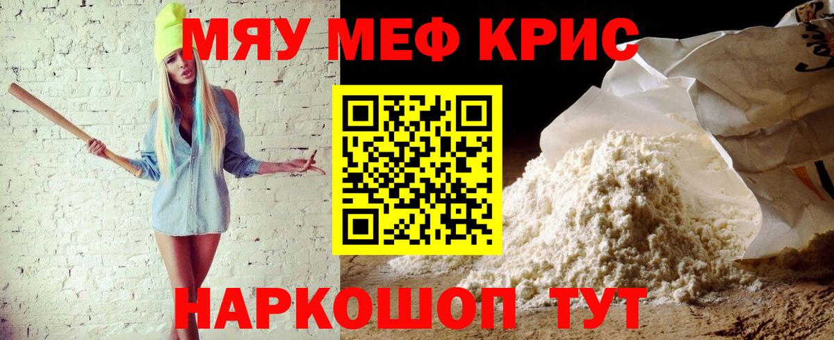 МЕФ  МЯУ-МЯУ мяу мяу  Вход с VPN  закладка  МЕФ 4 MMC  Мелеуз 