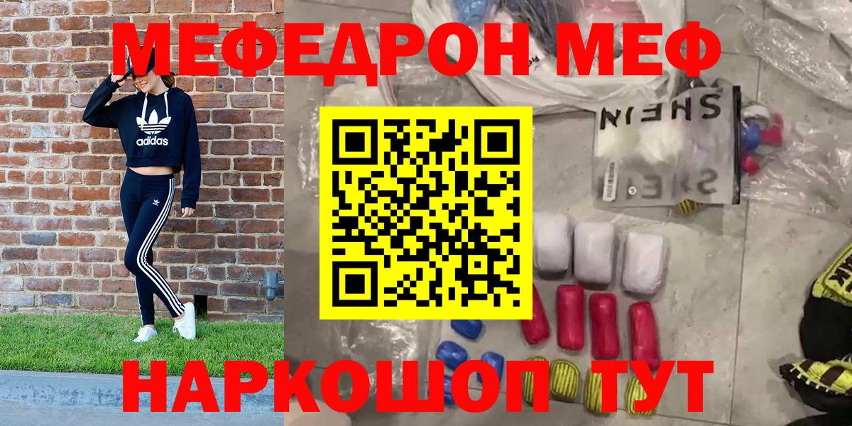 Меф  Мелеуз