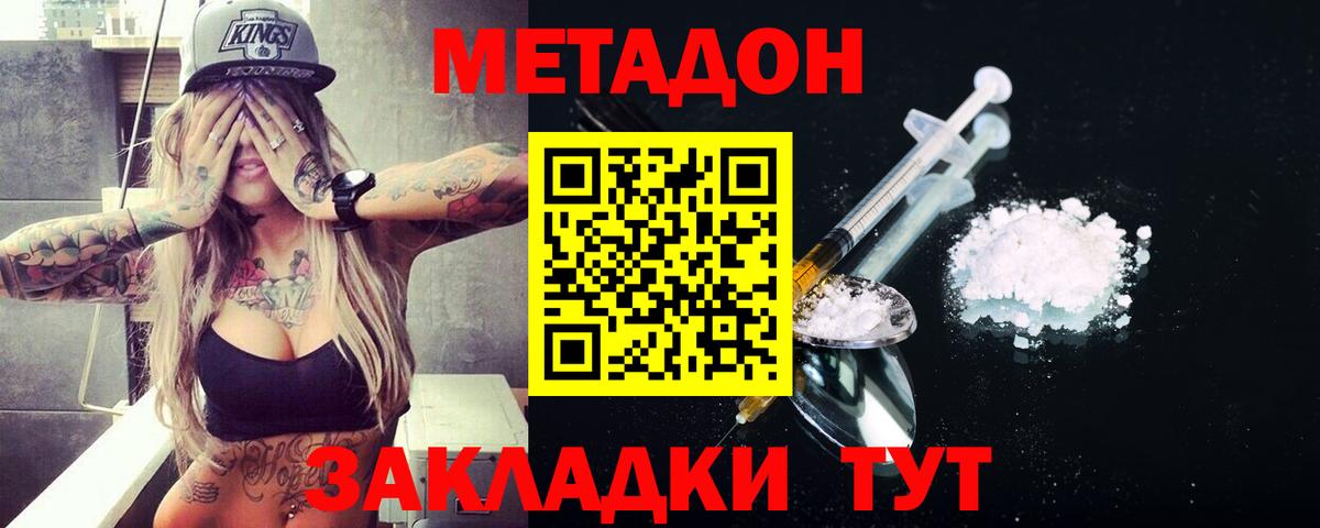 МЕТАДОН methadone Мелеуз